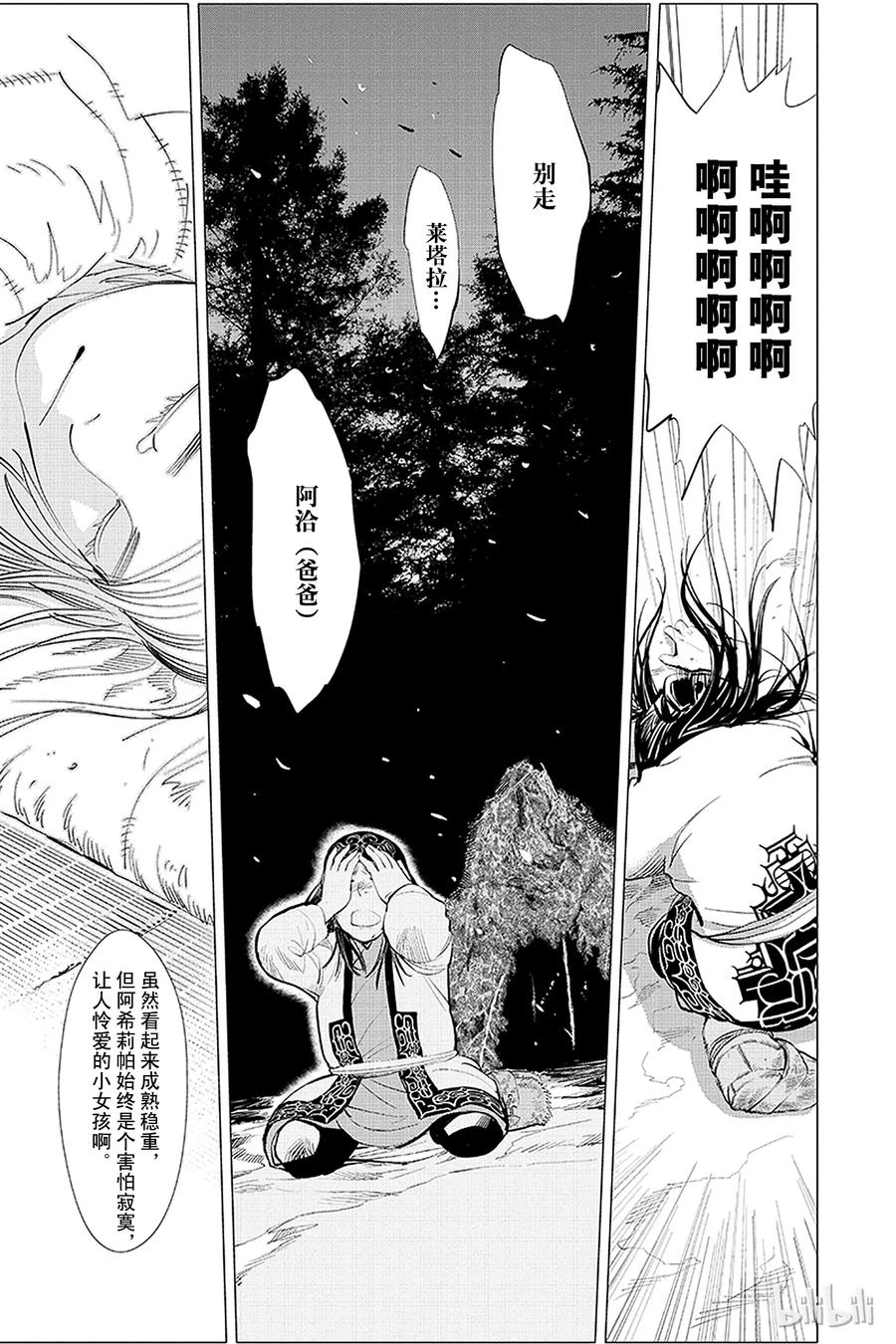 《黄金神威》14 第14话 远方狼嚎 第15页