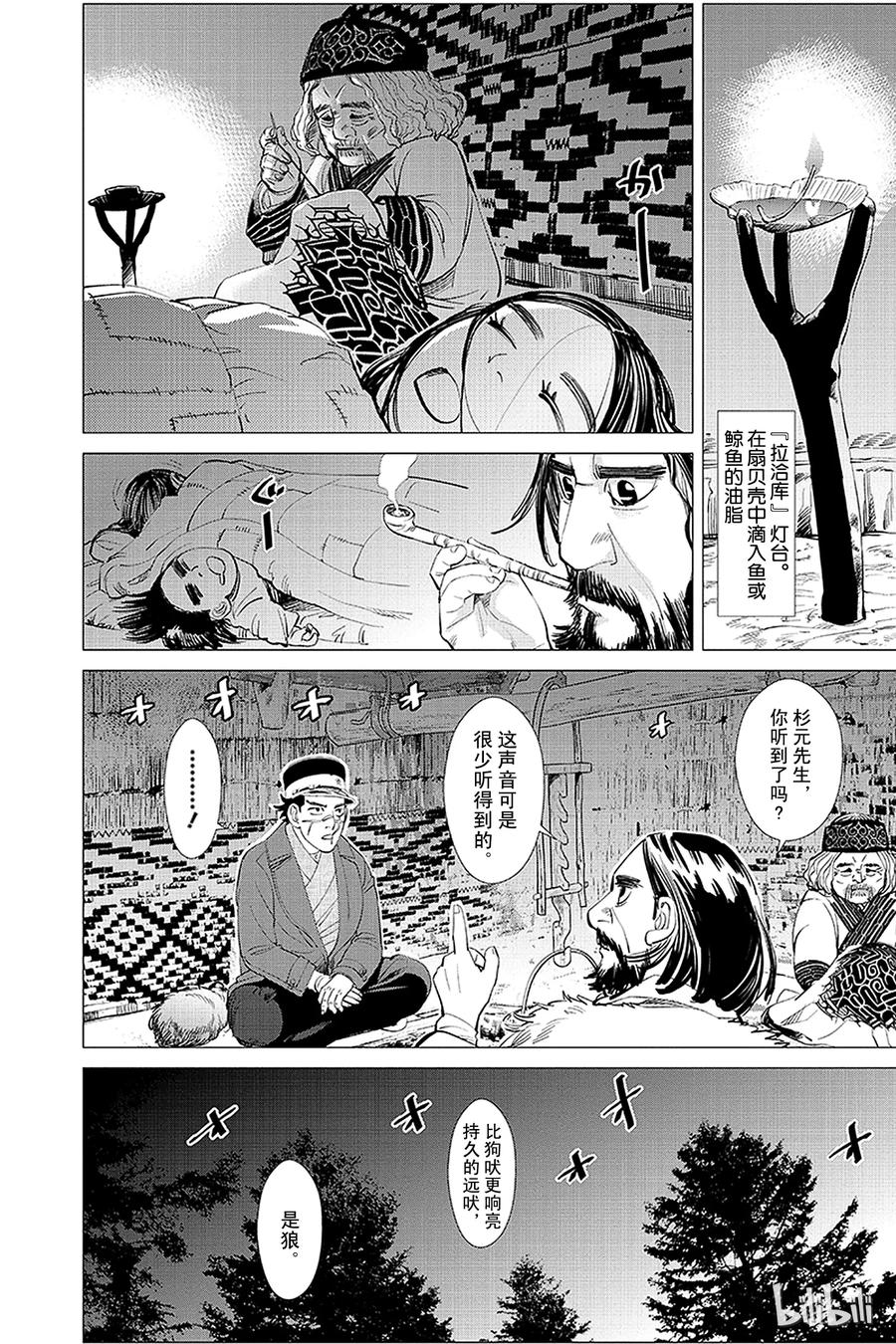 《黄金神威》14 第14话 远方狼嚎 第10页