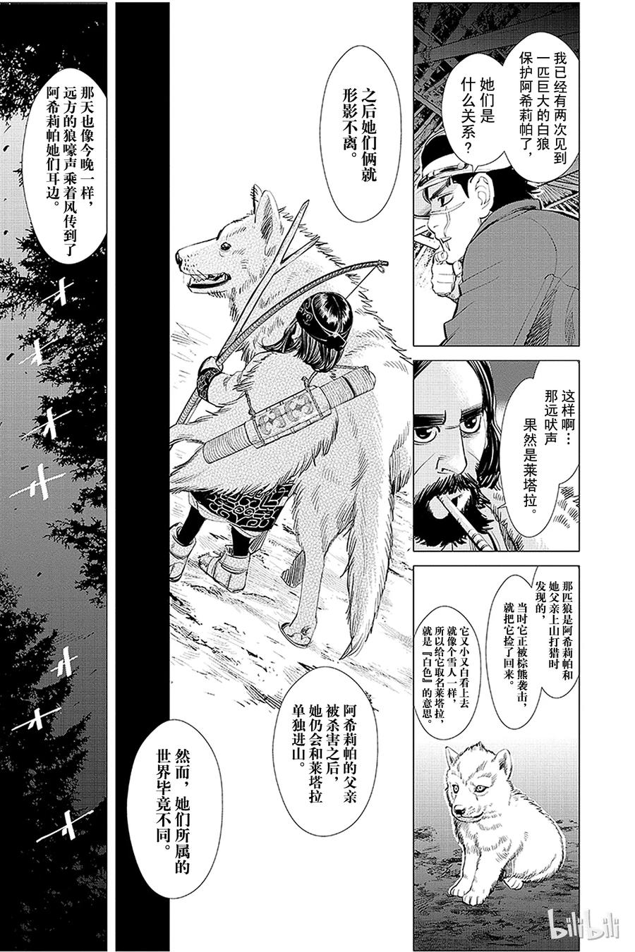 《黄金神威》14 第14话 远方狼嚎 第11页