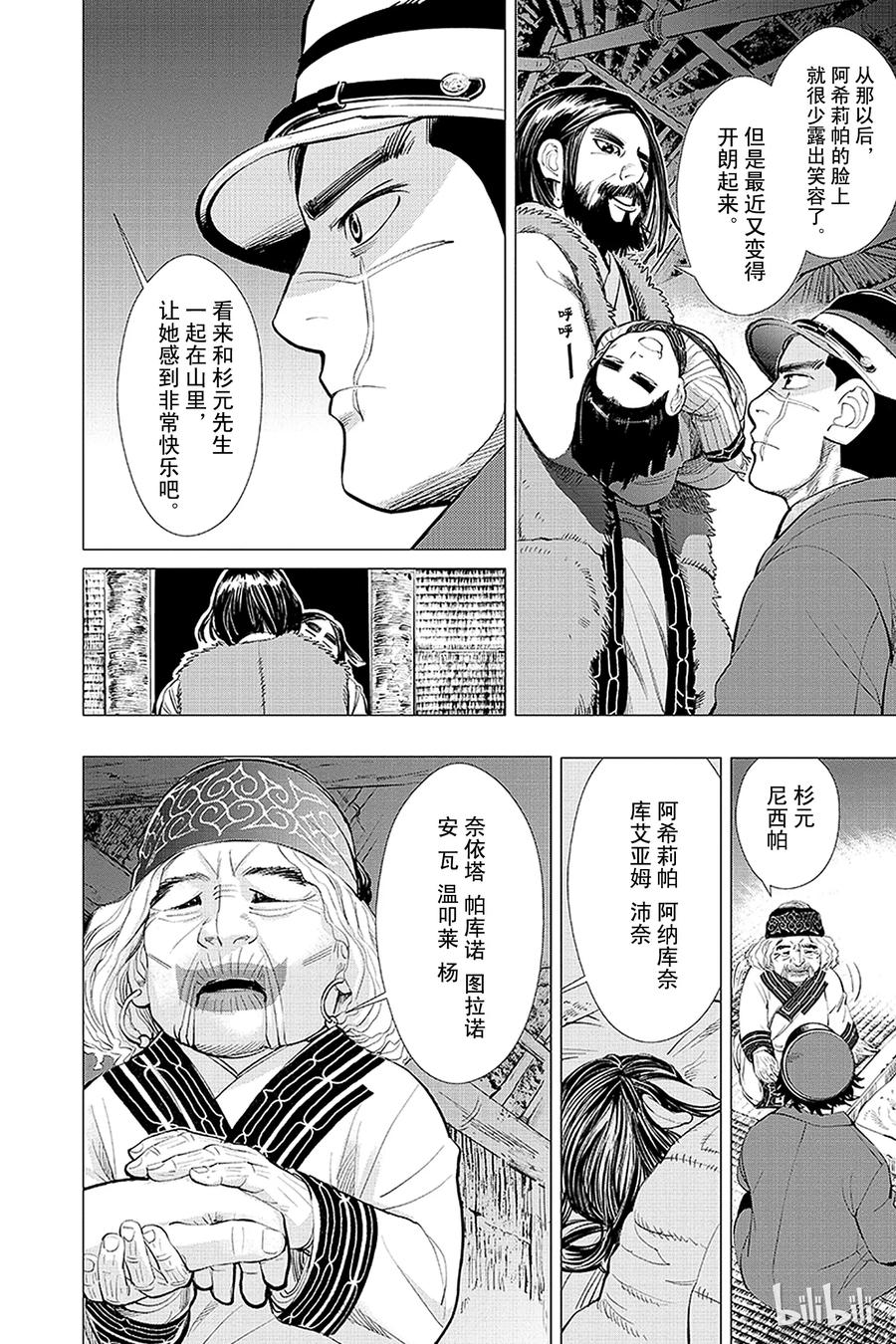 《黄金神威》14 第14话 远方狼嚎 第16页