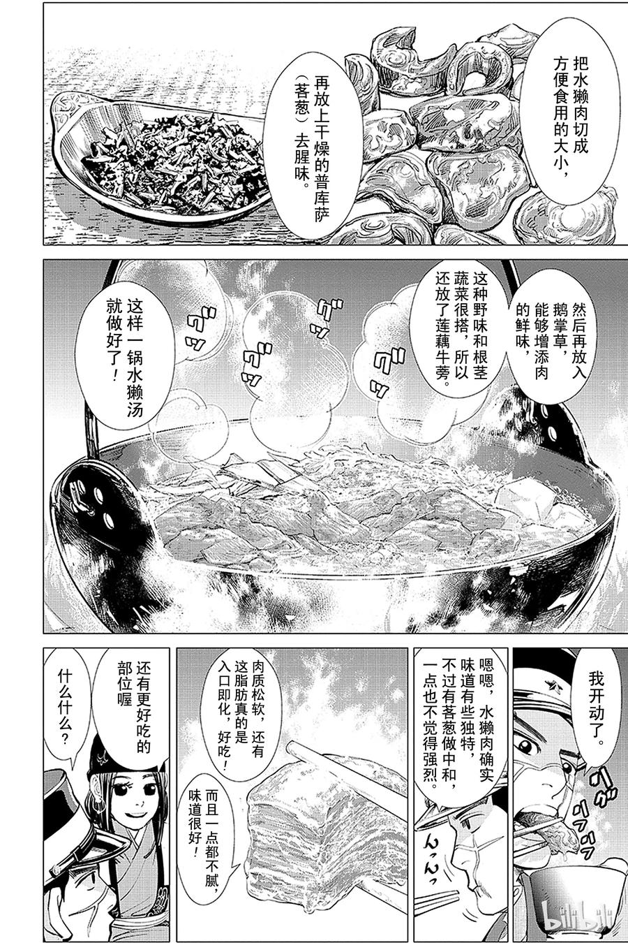 《黄金神威》14 第14话 远方狼嚎 第4页