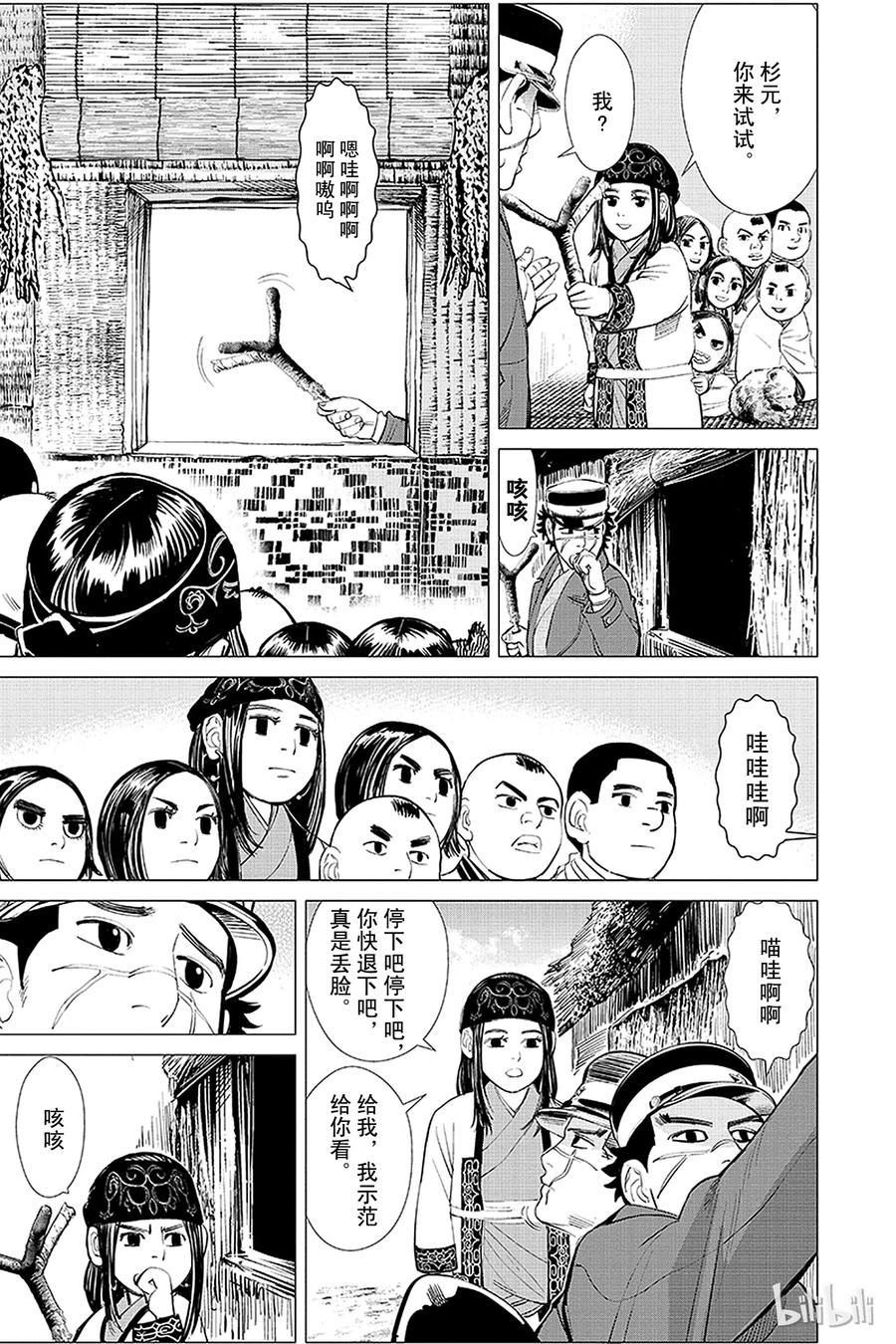 《黄金神威》14 第14话 远方狼嚎 第7页
