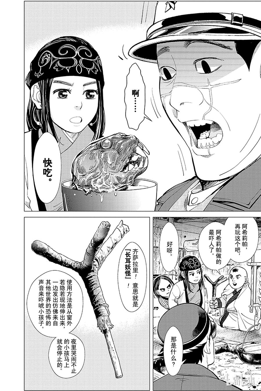 《黄金神威》14 第14话 远方狼嚎 第6页