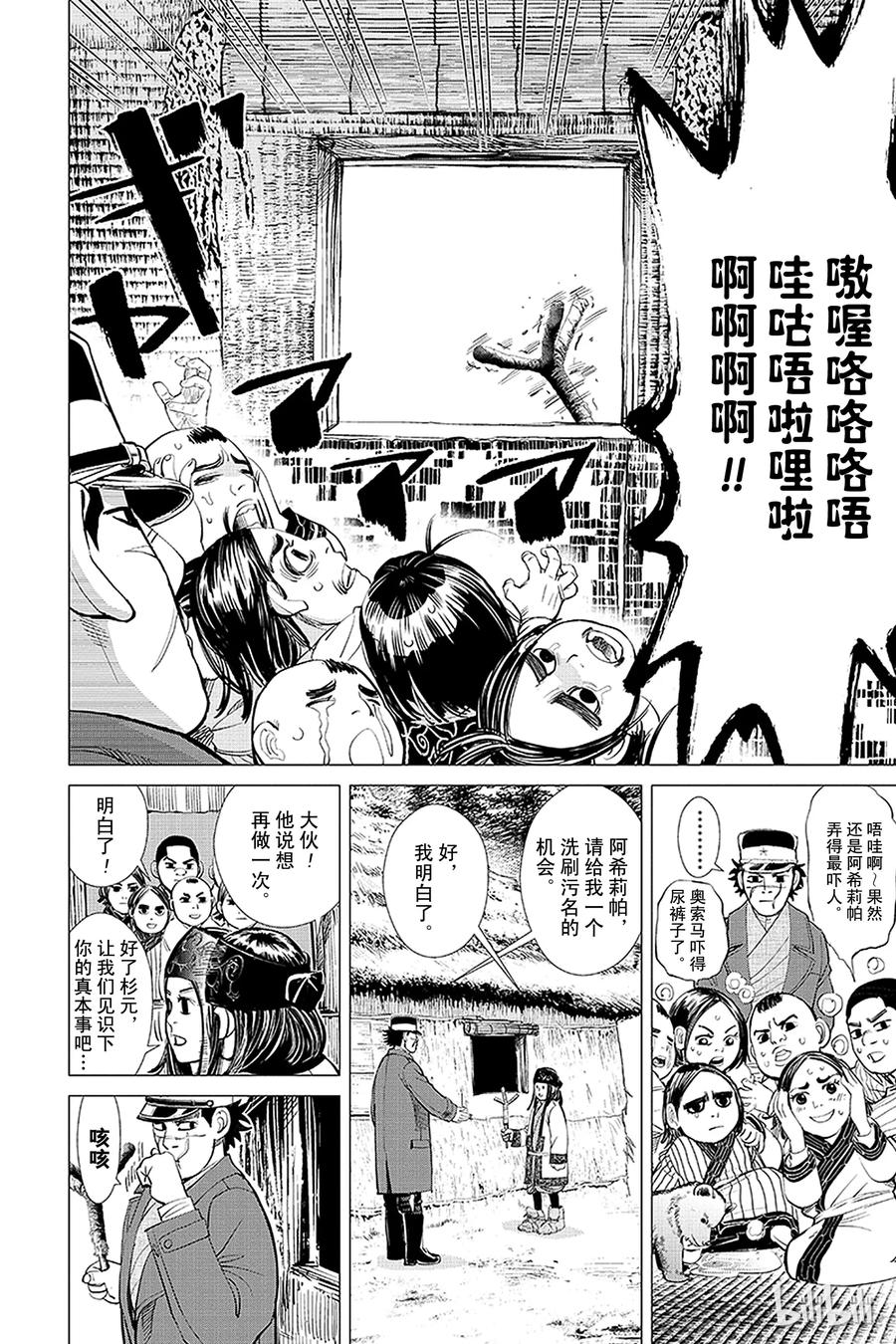 《黄金神威》14 第14话 远方狼嚎 第8页