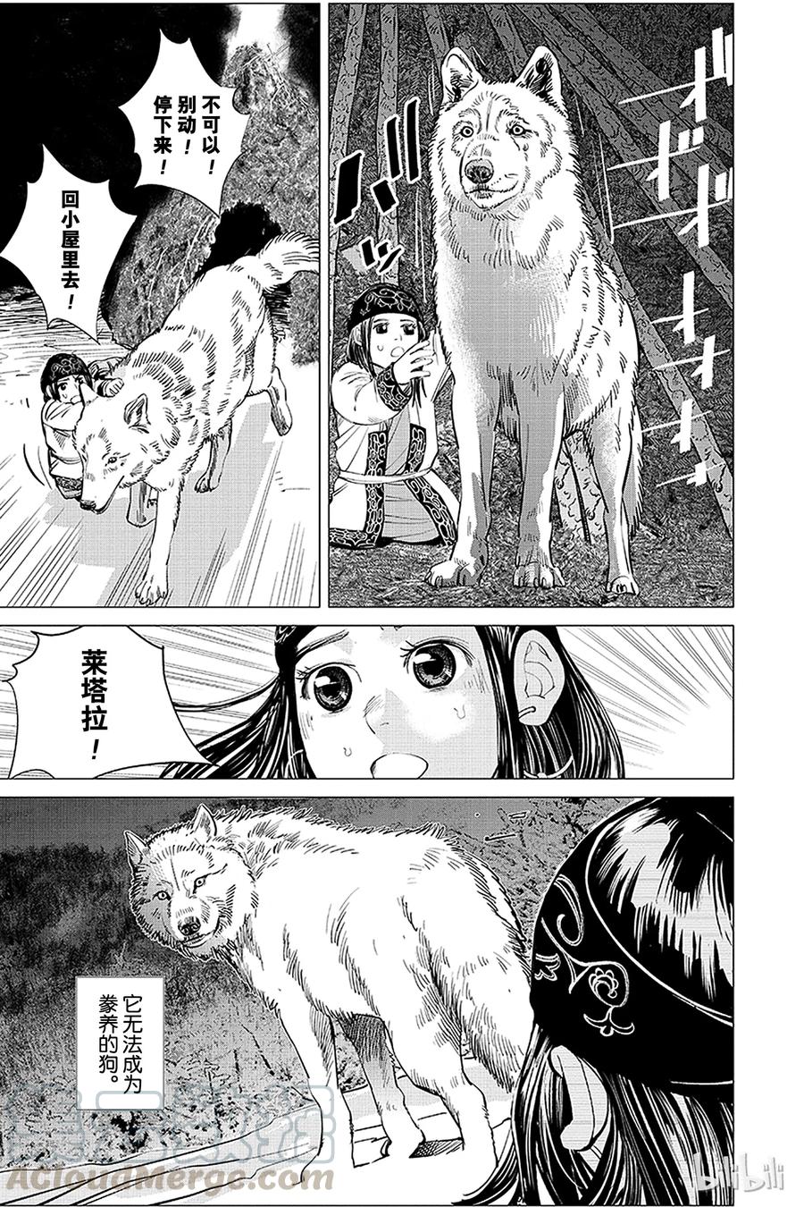 《黄金神威》14 第14话 远方狼嚎 第13页