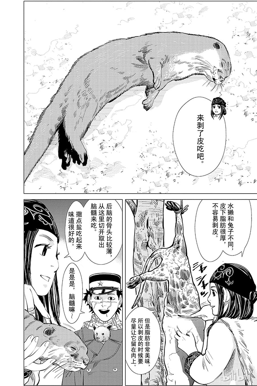 《黄金神威》14 第14话 远方狼嚎 第2页