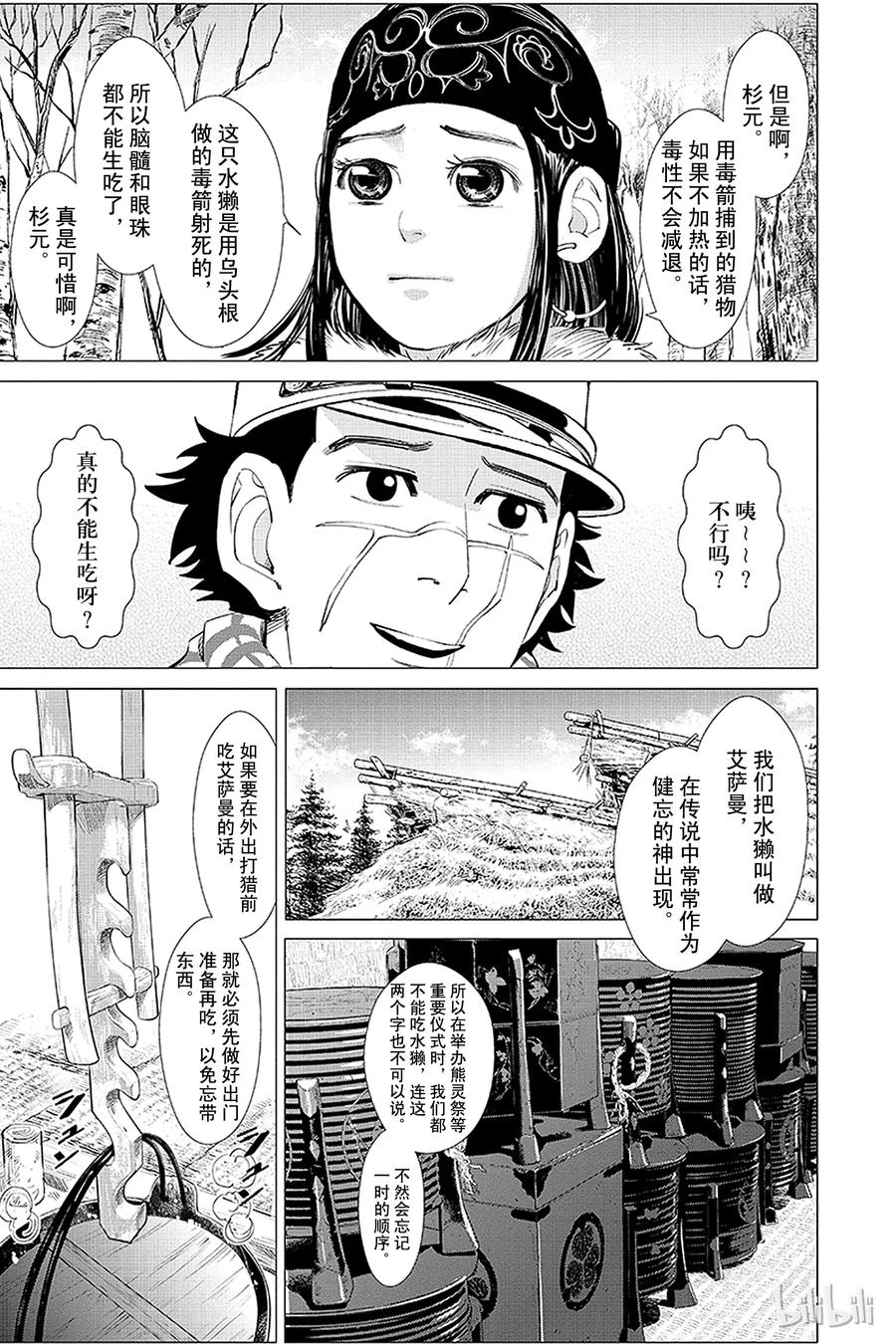 《黄金神威》14 第14话 远方狼嚎 第3页