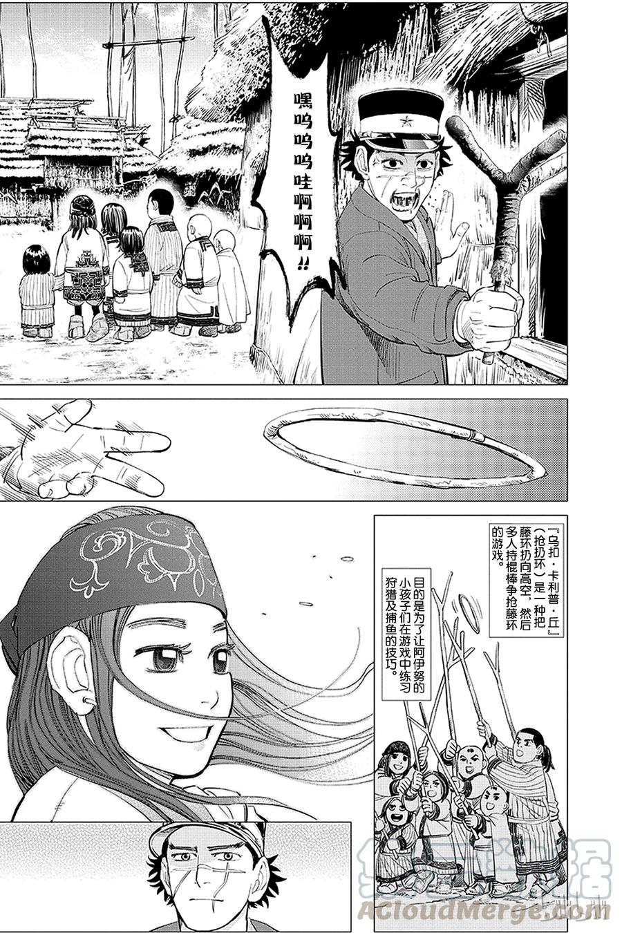 《黄金神威》14 第14话 远方狼嚎 第9页