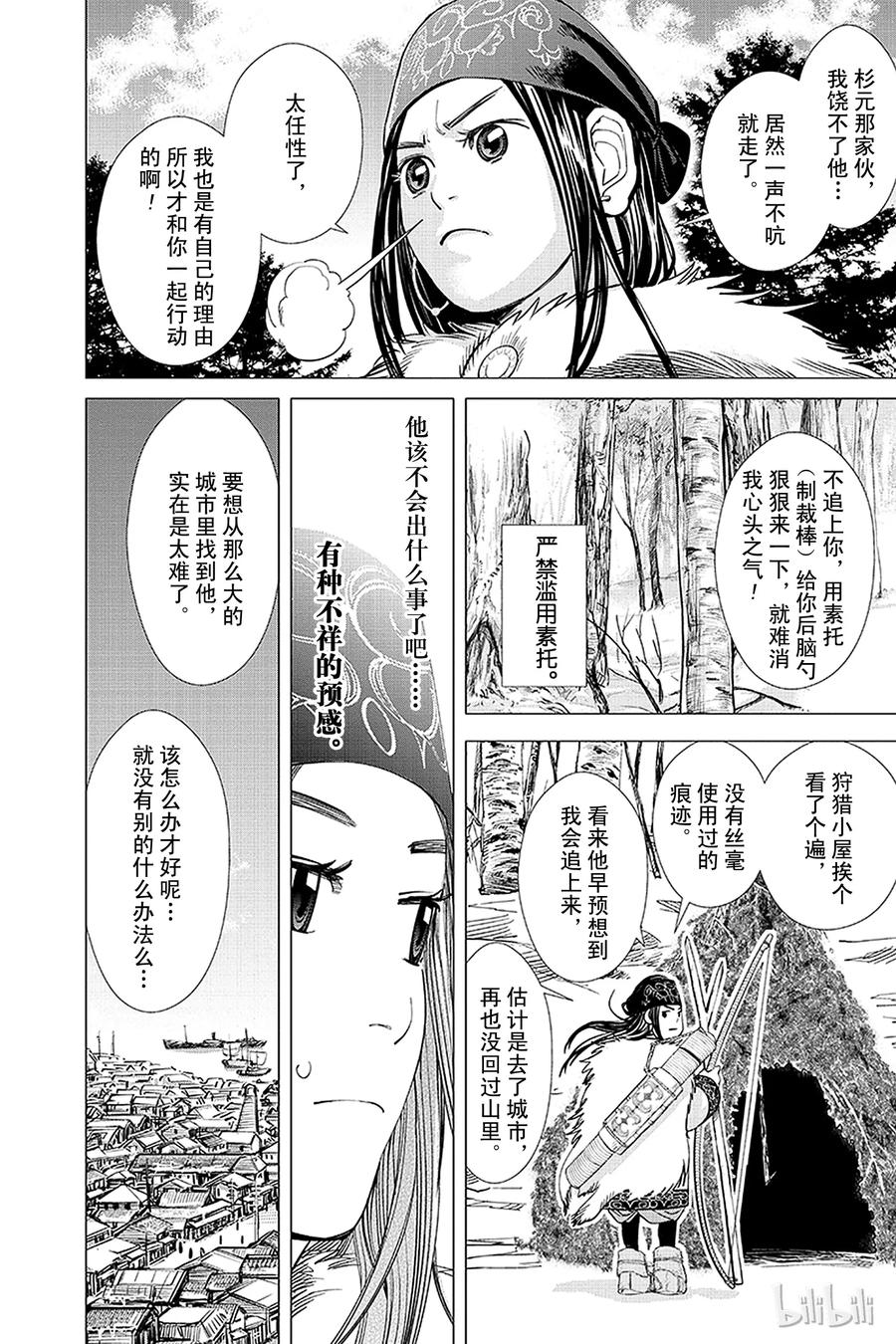 《黄金神威》15 第15话 气味 第2页