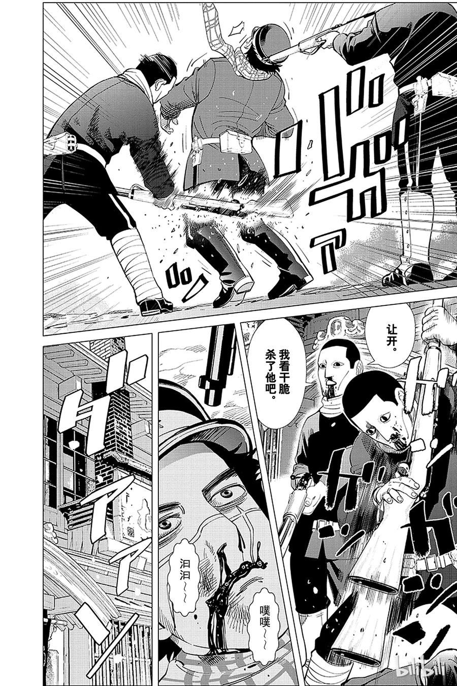 《黄金神威》15 第15话 气味 第18页