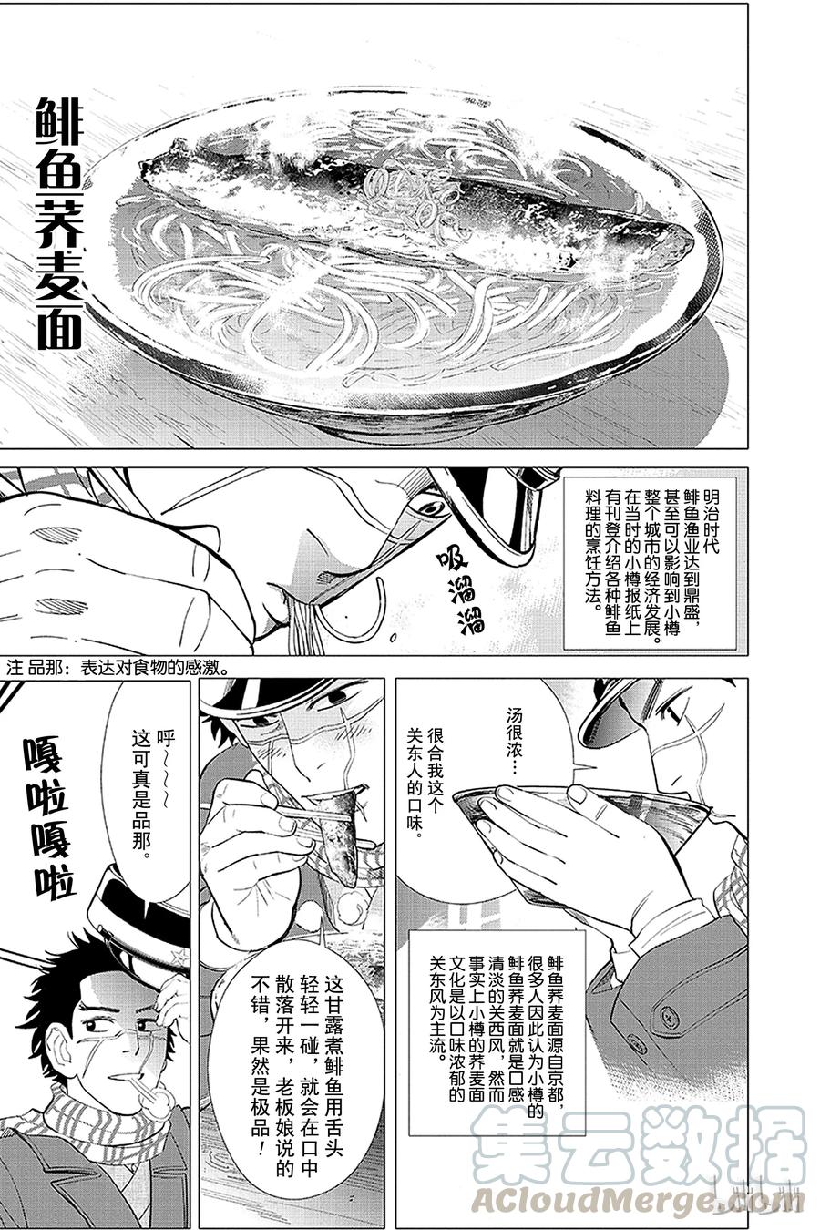 《黄金神威》15 第15话 气味 第13页