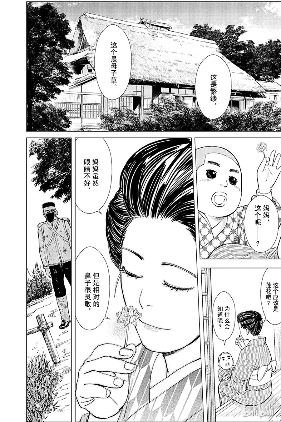《黄金神威》15 第15话 气味 第6页