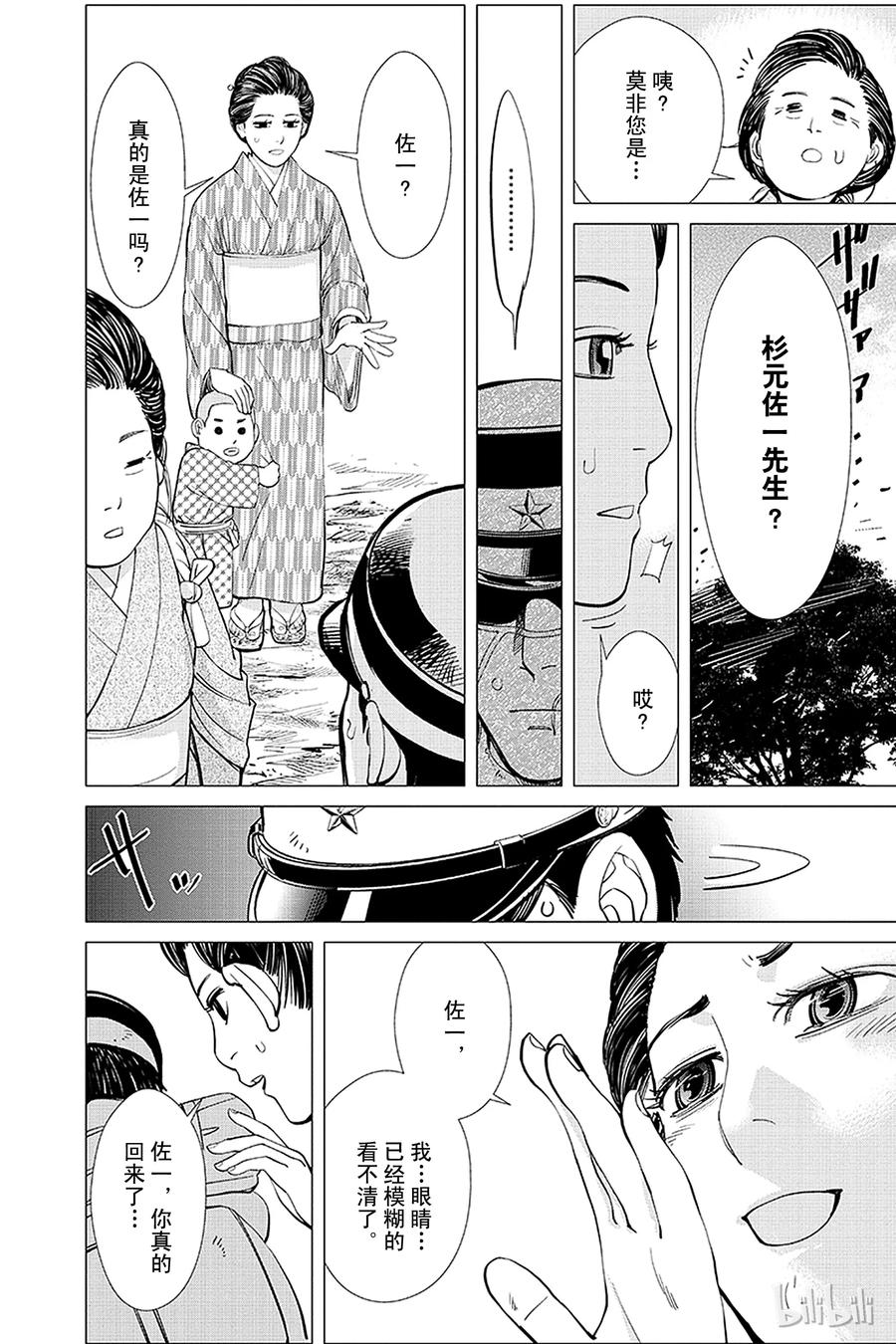《黄金神威》15 第15话 气味 第8页
