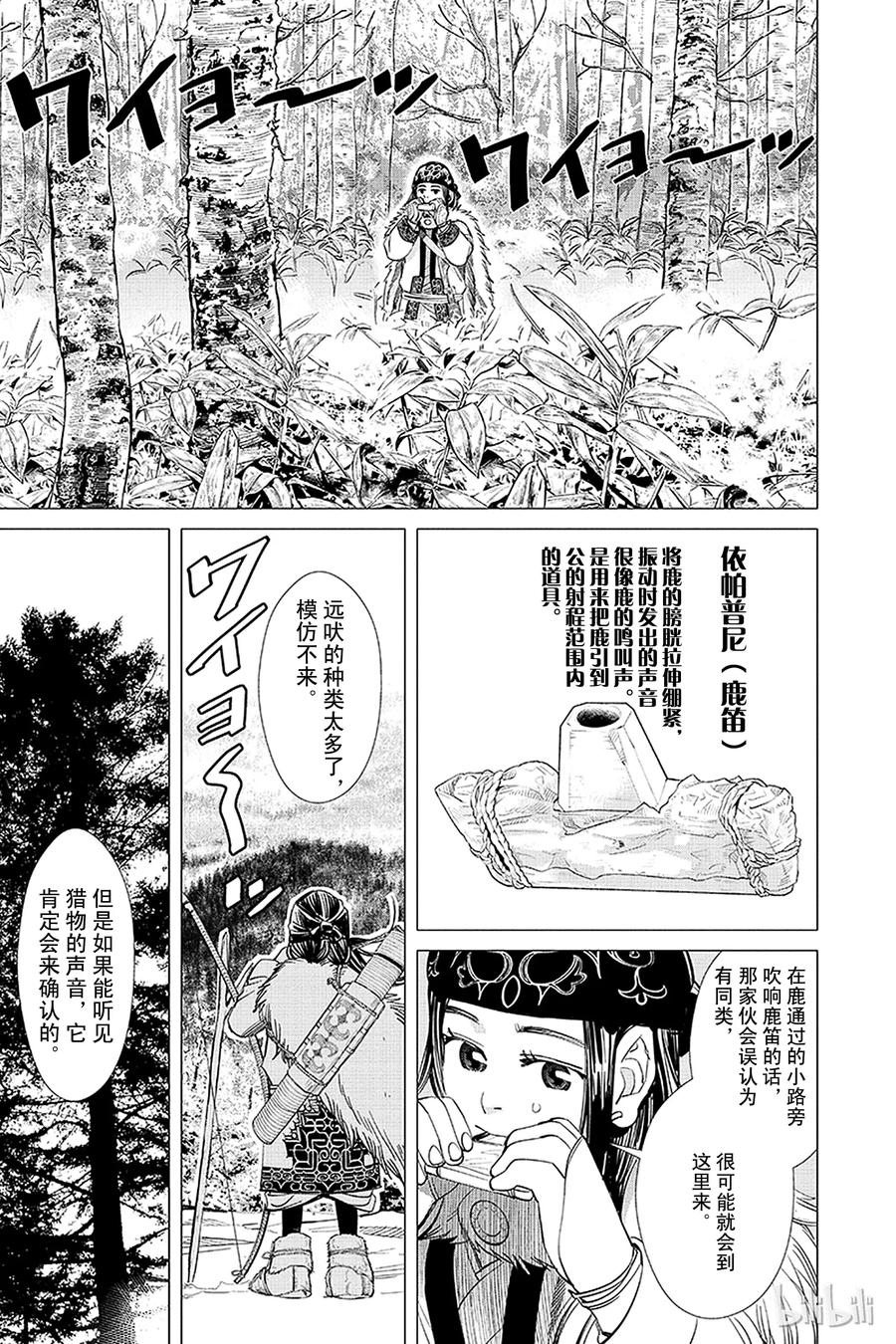 《黄金神威》15 第15话 气味 第3页