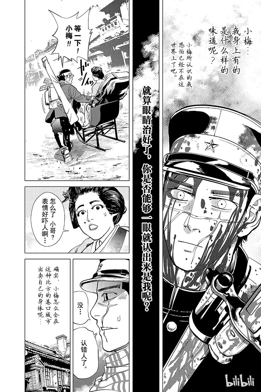 《黄金神威》15 第15话 气味 第10页
