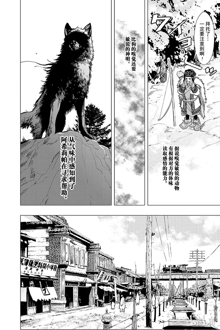 《黄金神威》15 第15话 气味 第4页
