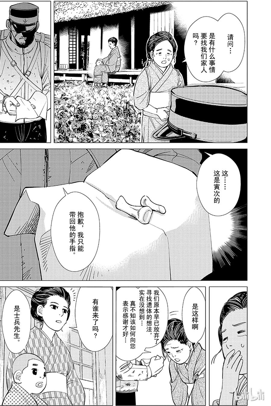 《黄金神威》15 第15话 气味 第7页