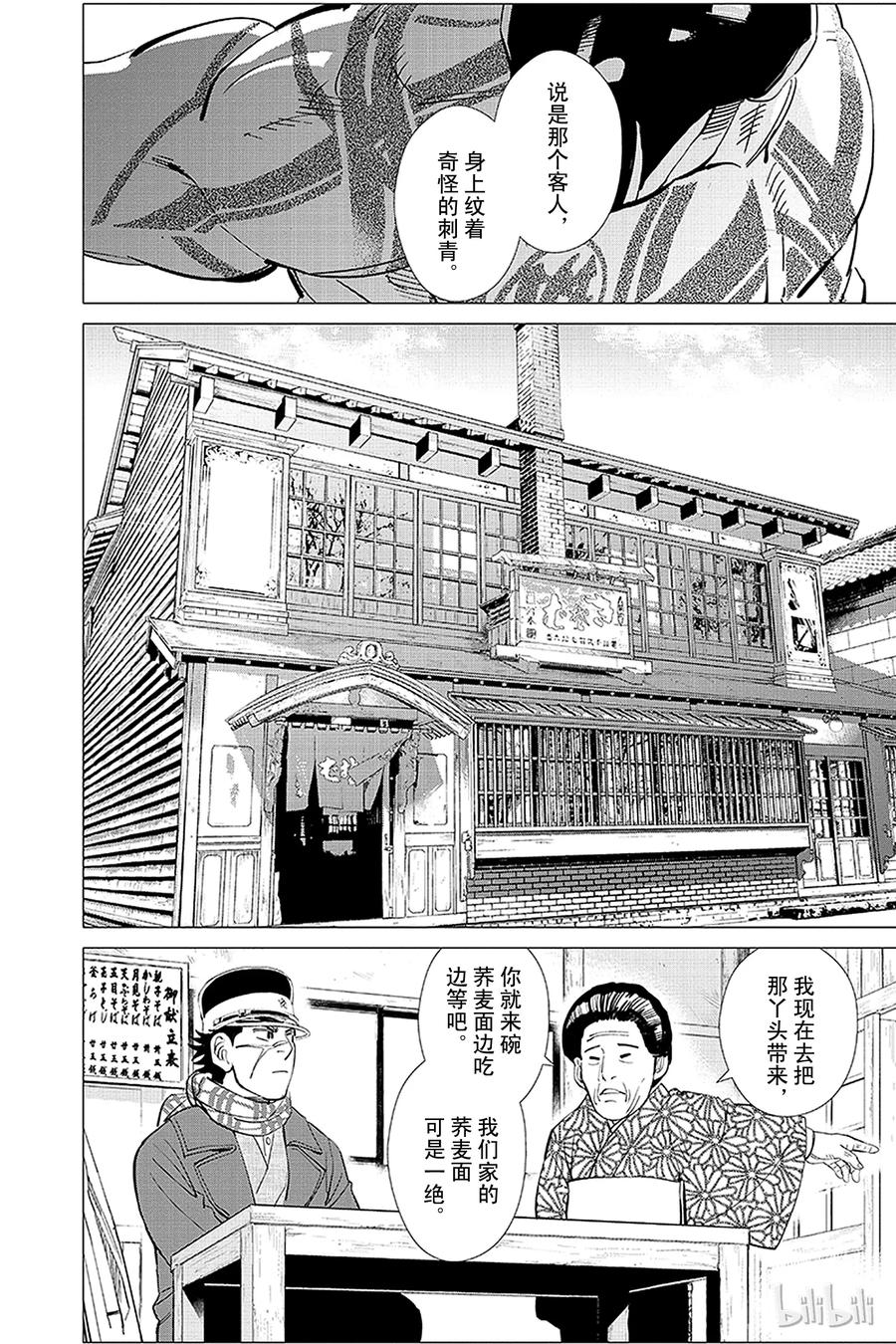 《黄金神威》15 第15话 气味 第12页