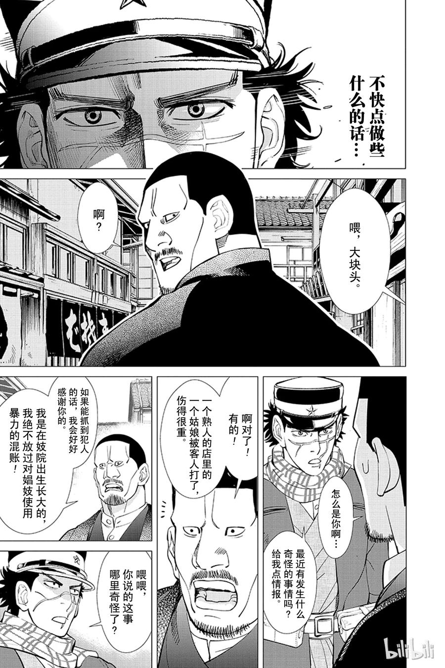 《黄金神威》15 第15话 气味 第11页