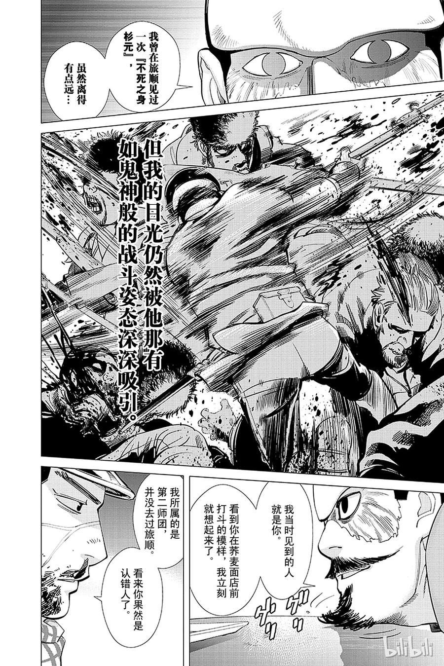 《黄金神威》16 第16话 死神 第8页