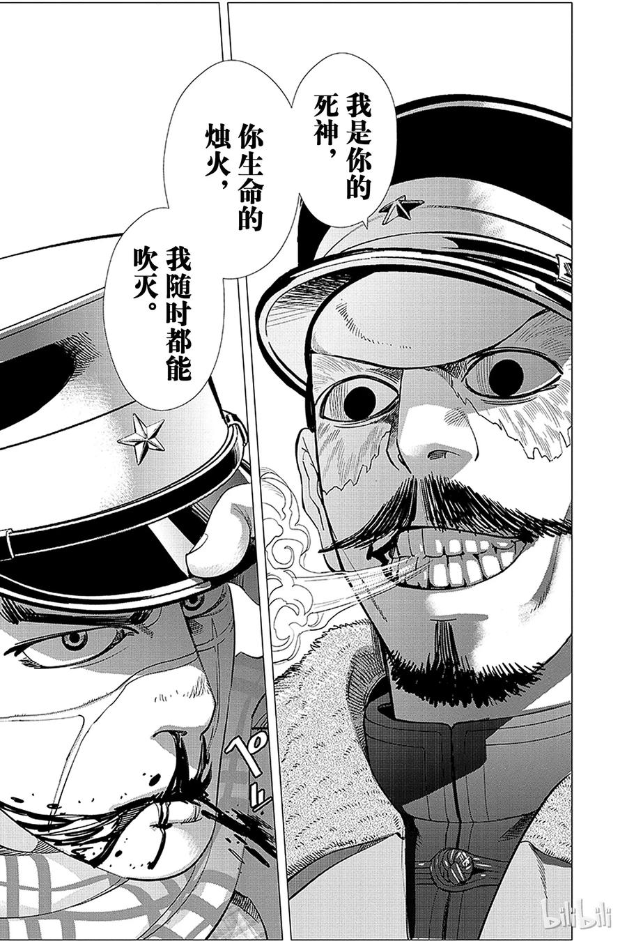 《黄金神威》16 第16话 死神 第3页