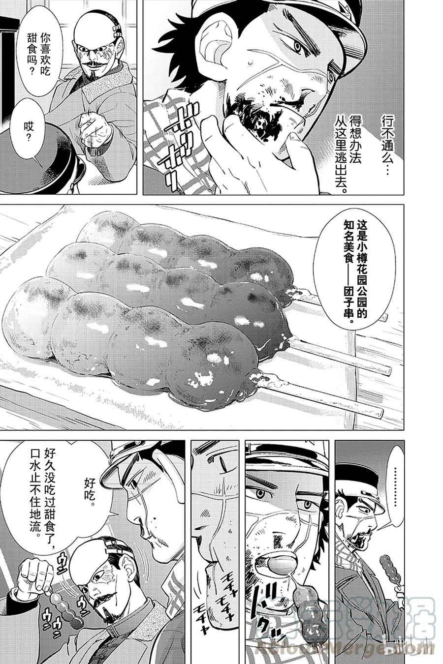 《黄金神威》16 第16话 死神 第5页
