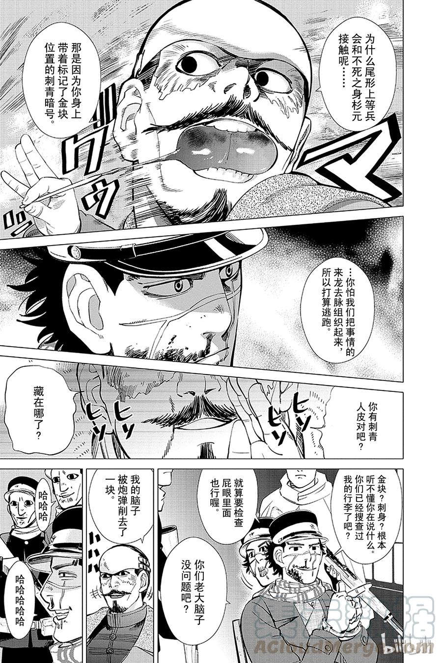 《黄金神威》16 第16话 死神 第9页