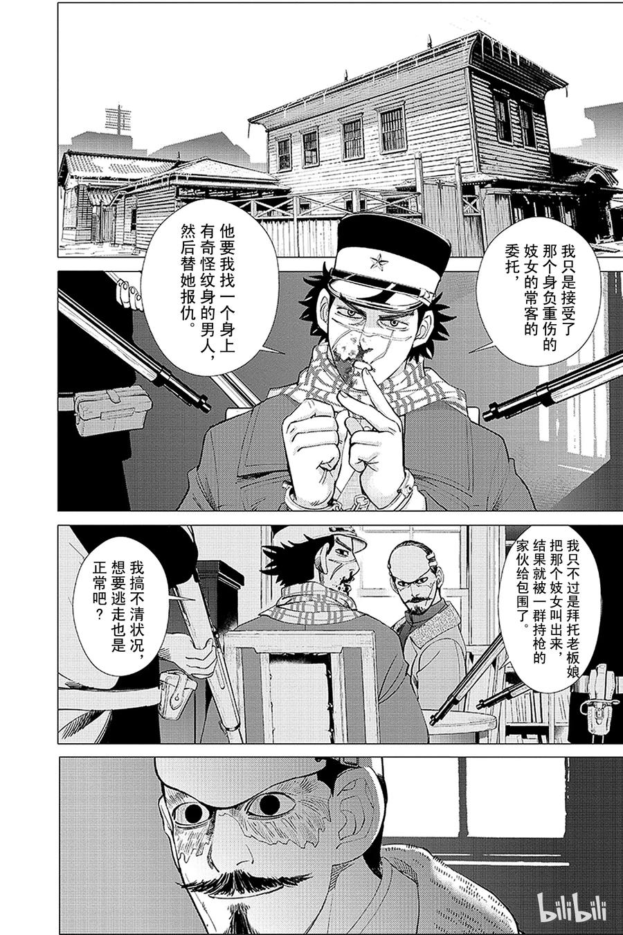 《黄金神威》16 第16话 死神 第4页