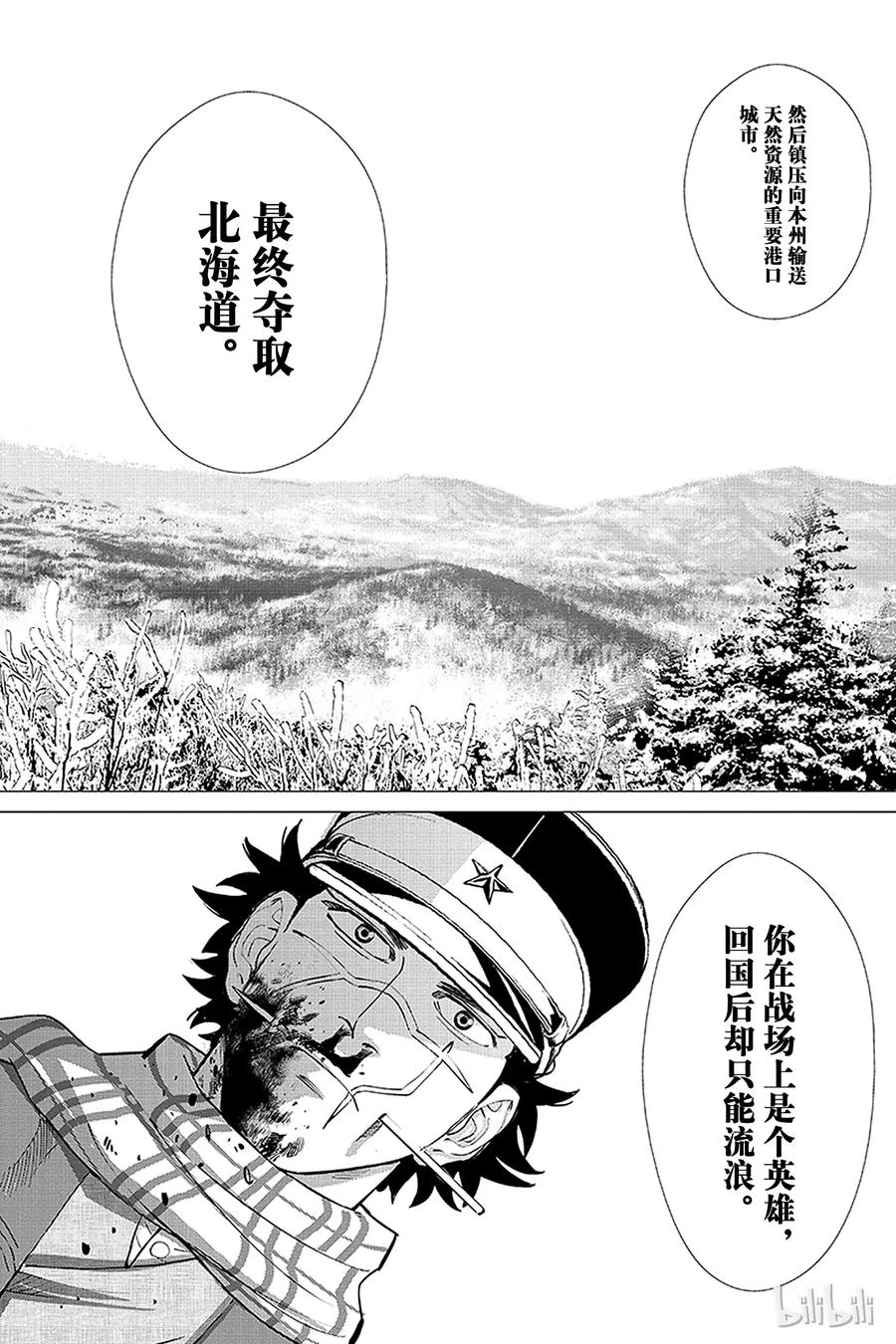 《黄金神威》16 第16话 死神 第16页
