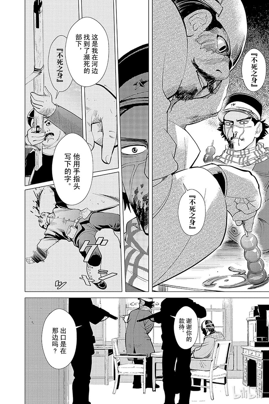 《黄金神威》16 第16话 死神 第6页