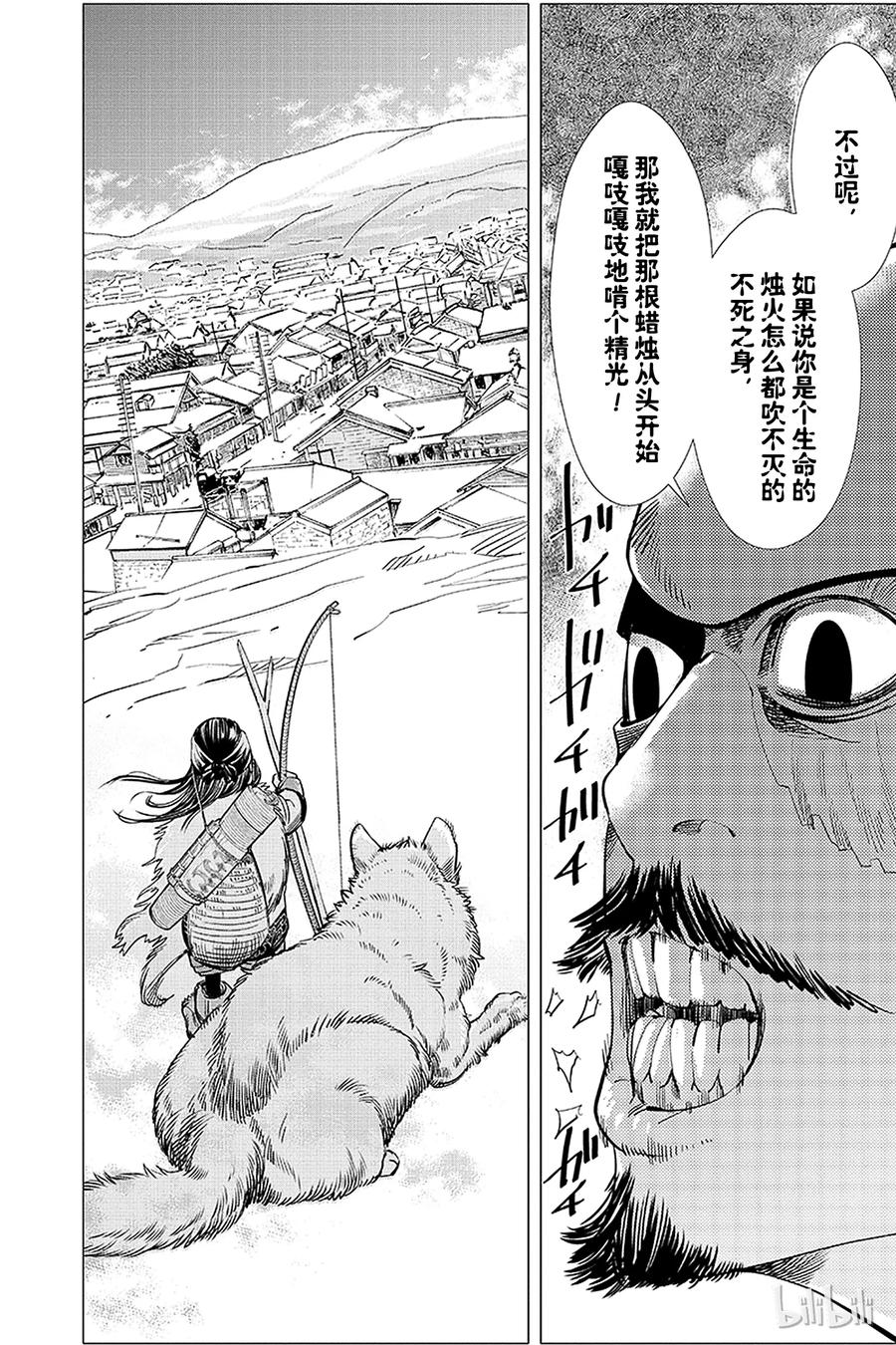 《黄金神威》16 第16话 死神 第12页