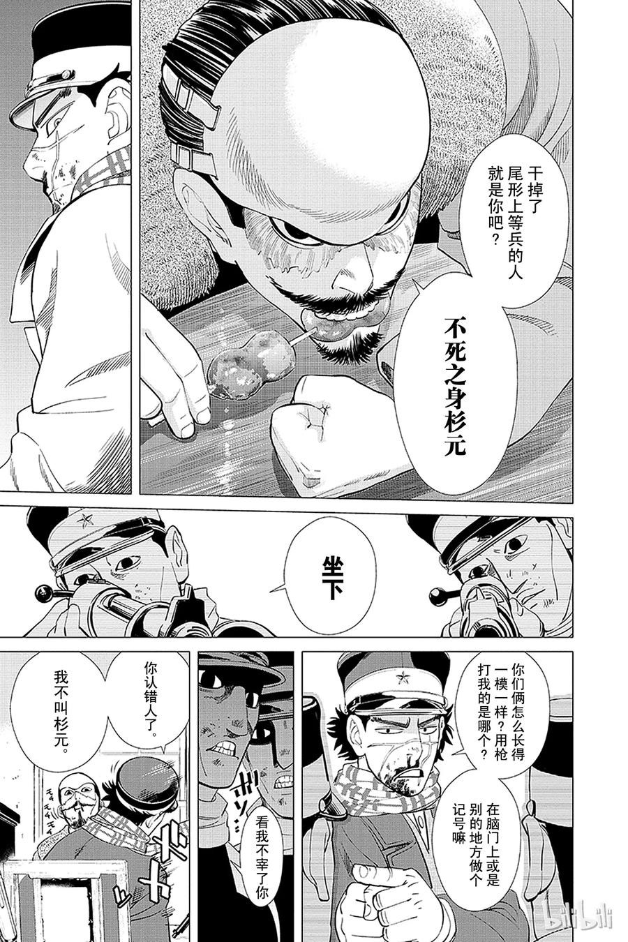 《黄金神威》16 第16话 死神 第7页