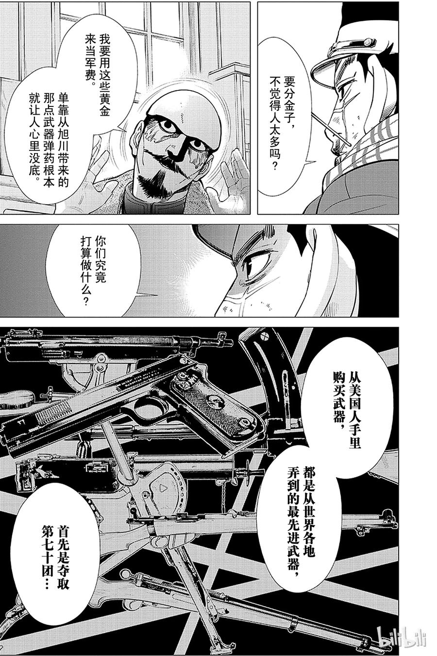 《黄金神威》16 第16话 死神 第15页