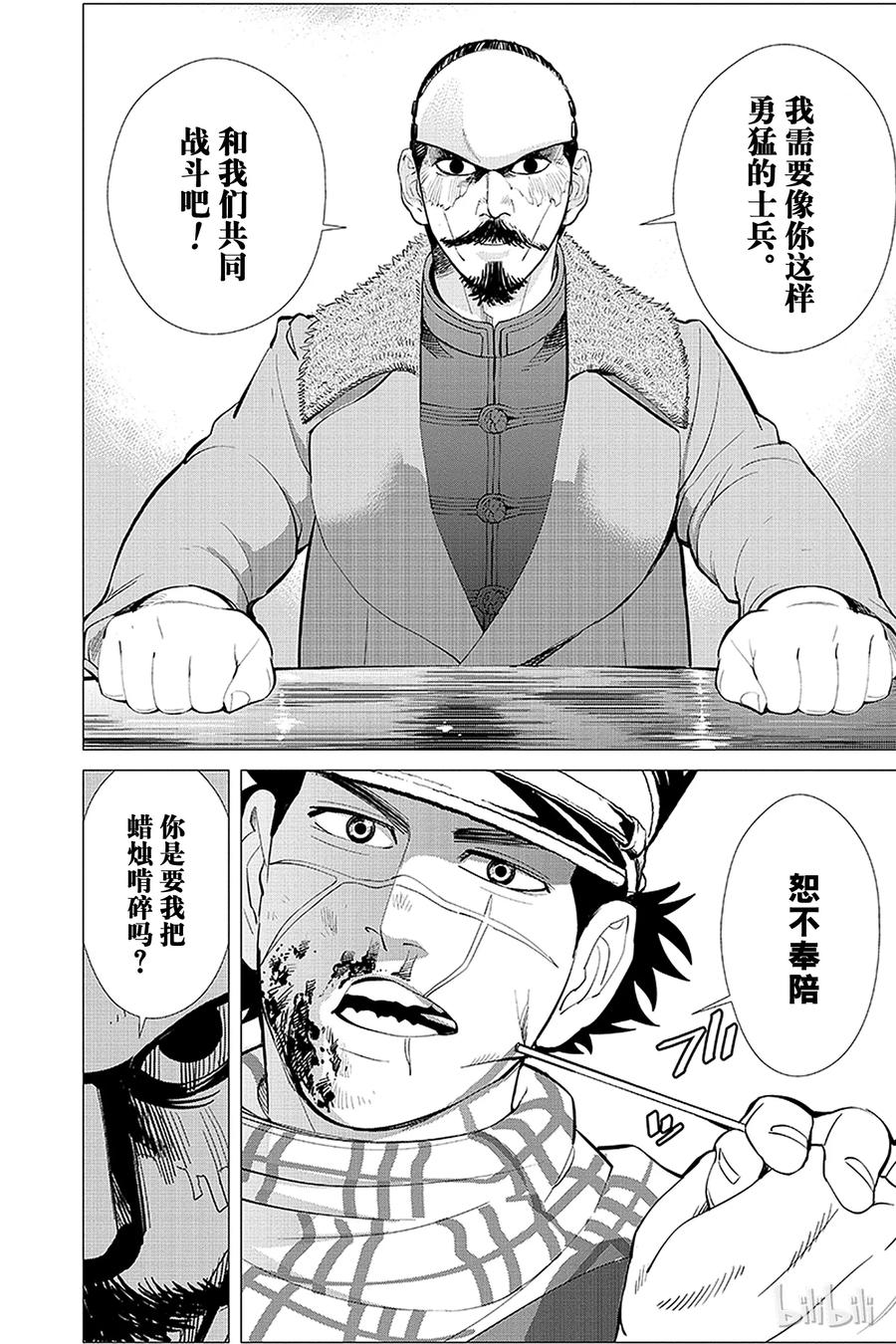 《黄金神威》16 第16话 死神 第18页