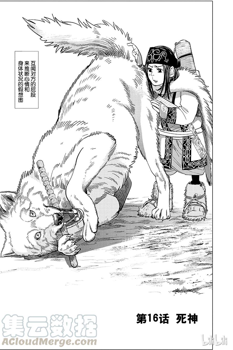 《黄金神威》16 第16话 死神 第1页