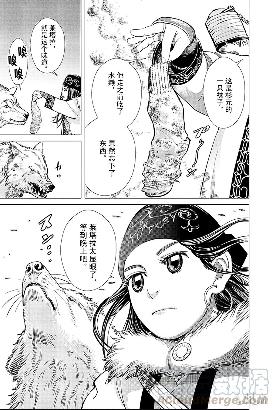 《黄金神威》16 第16话 死神 第13页
