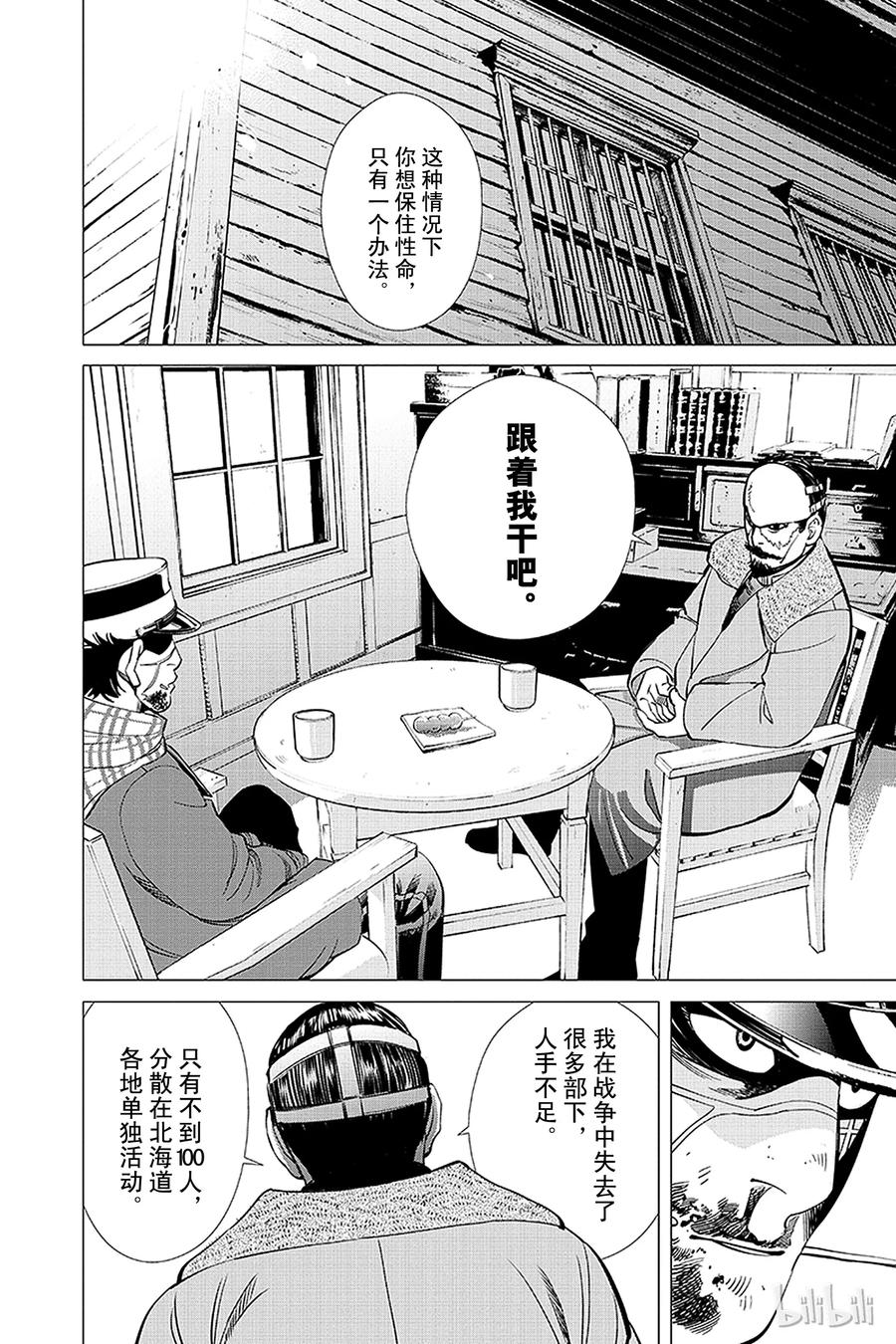 《黄金神威》16 第16话 死神 第14页