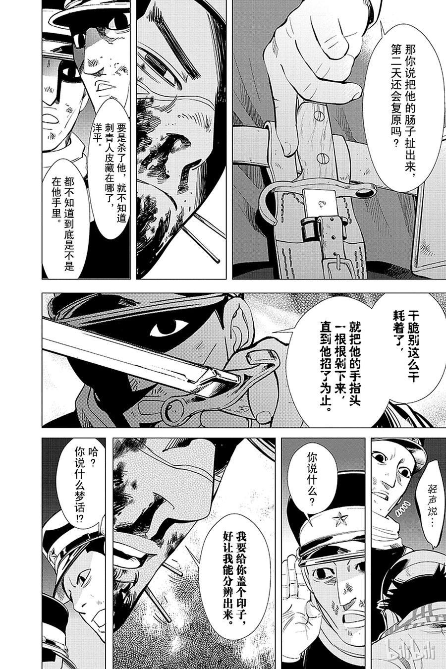 《黄金神威》17 第17话 追踪者 第14页