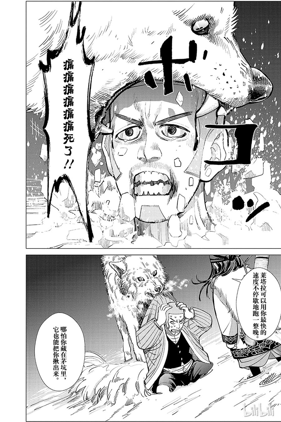《黄金神威》17 第17话 追踪者 第10页