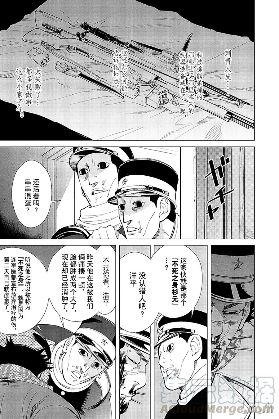 《黄金神威》17 第17话 追踪者 第13页