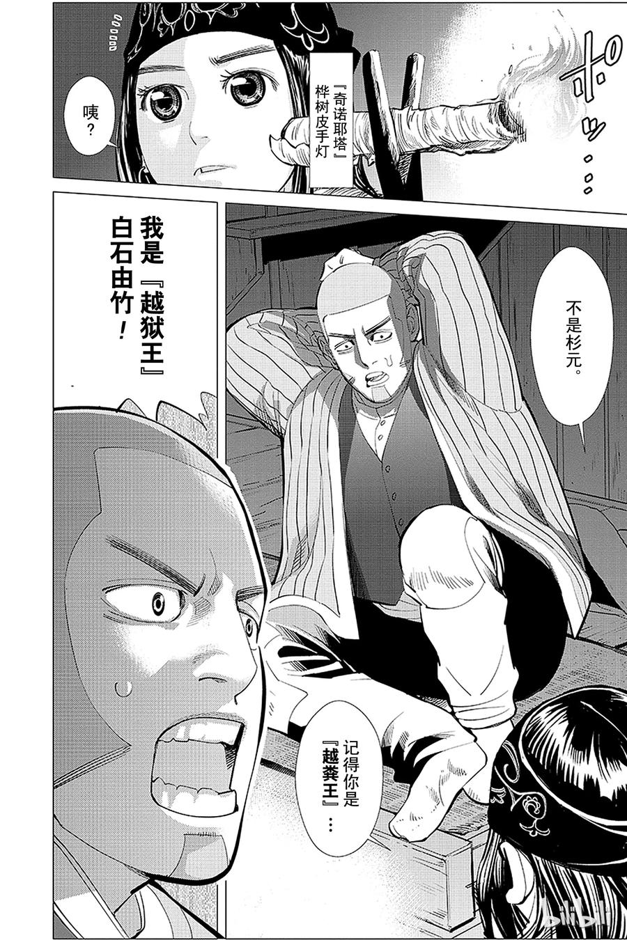 《黄金神威》17 第17话 追踪者 第4页