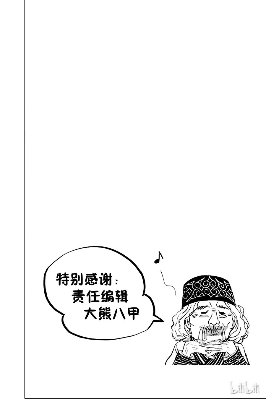 《黄金神威》17 第17话 追踪者 第20页