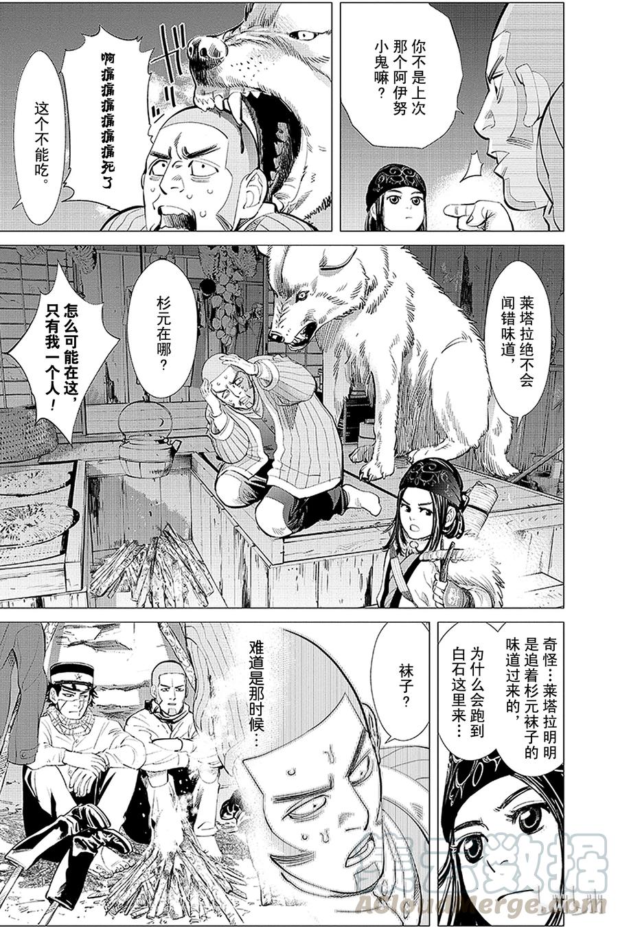《黄金神威》17 第17话 追踪者 第5页