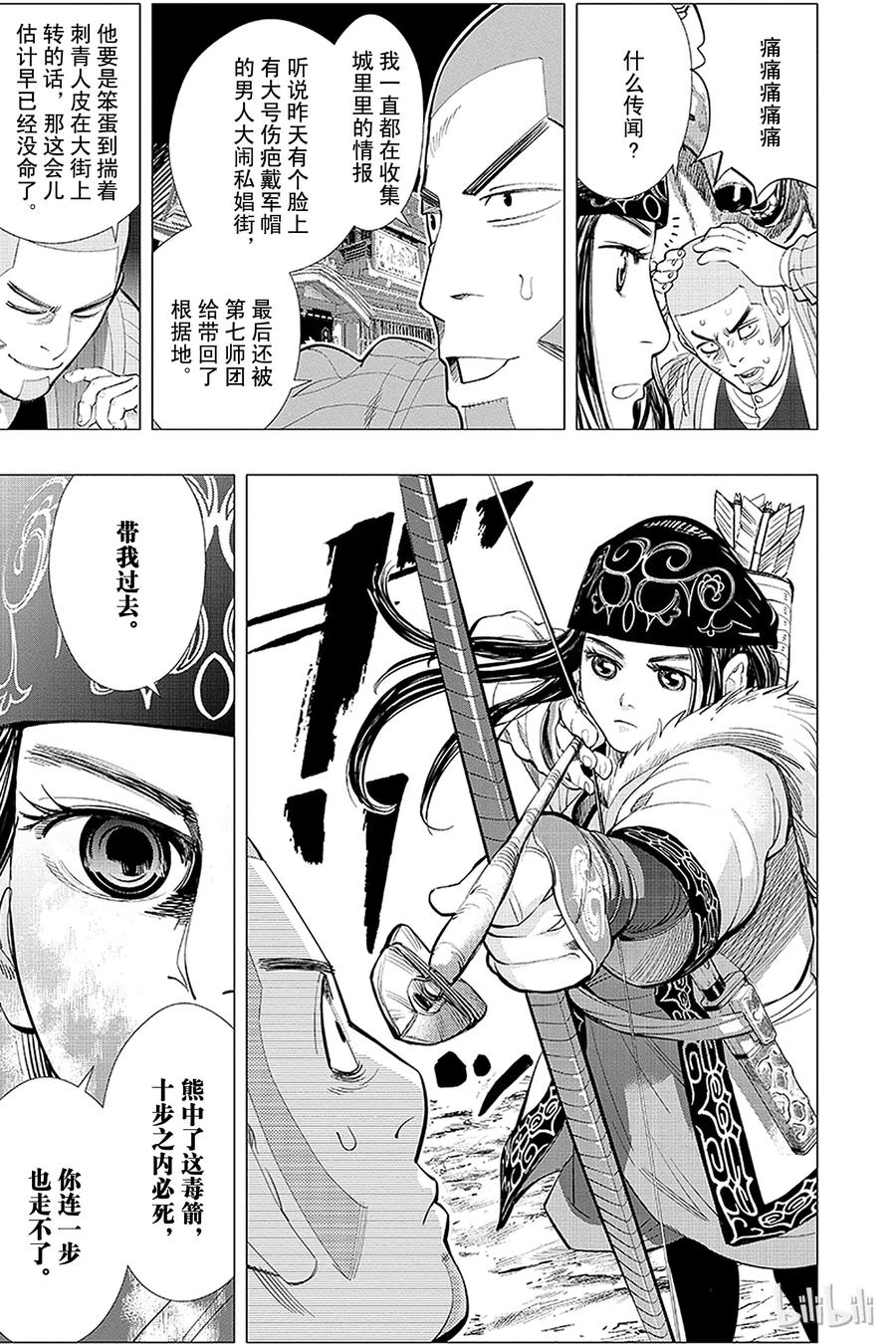 《黄金神威》17 第17话 追踪者 第7页