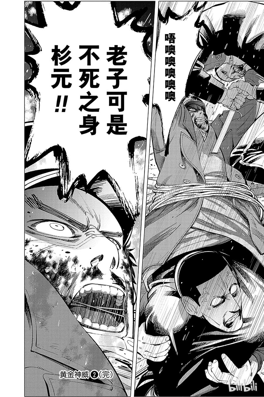 《黄金神威》17 第17话 追踪者 第18页