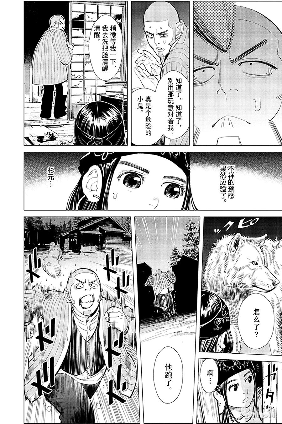 《黄金神威》17 第17话 追踪者 第8页