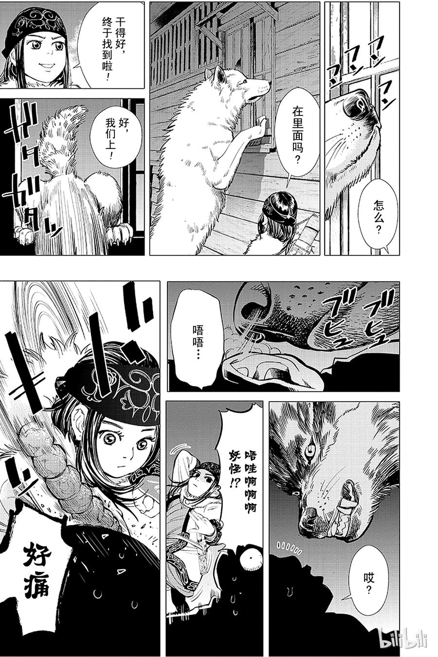 《黄金神威》17 第17话 追踪者 第3页
