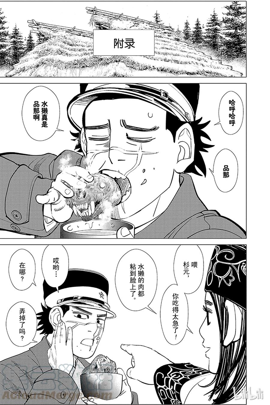 《黄金神威》17 第17话 追踪者 第21页