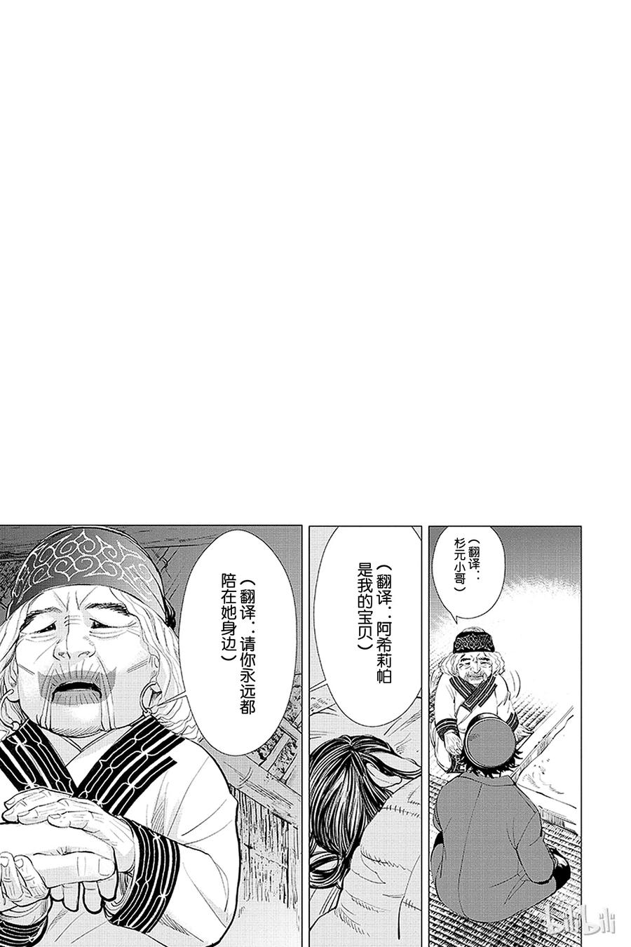 《黄金神威》17 第17话 追踪者 第19页