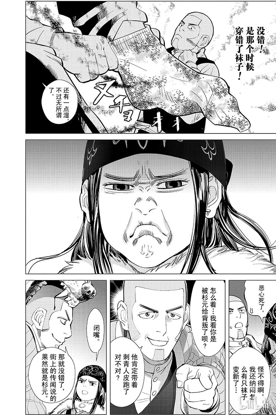 《黄金神威》17 第17话 追踪者 第6页